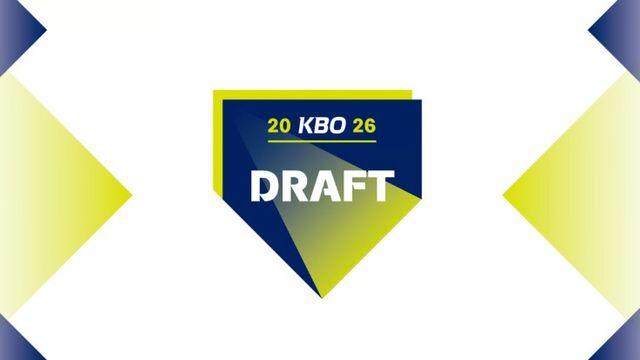 2026 KBO 신인드래프트, 17일 오후 2시 개최…최대어 누구?