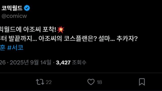 귀멸의 칼날 아카자 코스프레한 추성훈