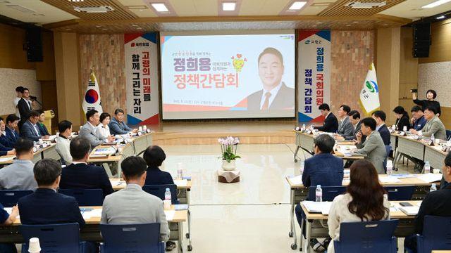 정희용 사무총장, '고령군 정책간담회' 참석