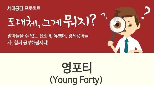 영포티에 대해서 Arabozazibozisex