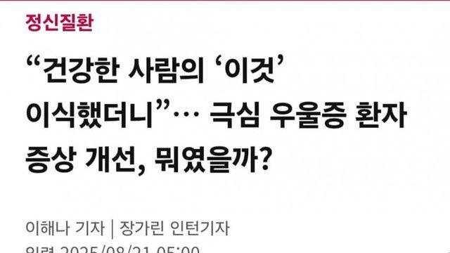 건강한 사람 대변이식으로 우울증 증상개선