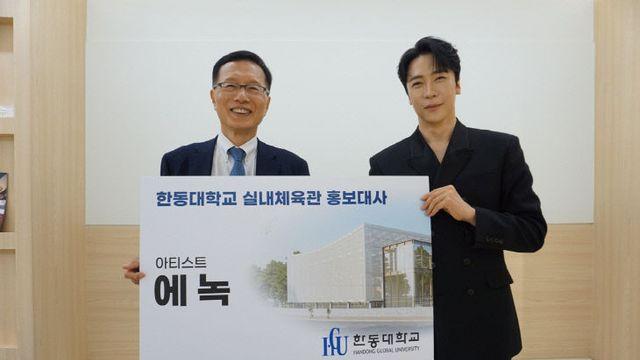 아티스트 에녹, 한동대 실내체육관 홍보대사 위촉