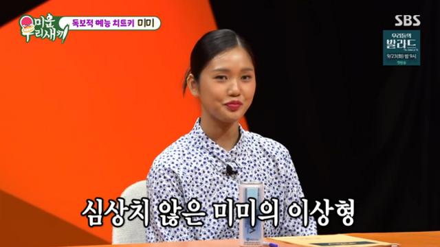 '미우새' 미미, 이상형=키 크고 재산 많은 男…서장훈에 