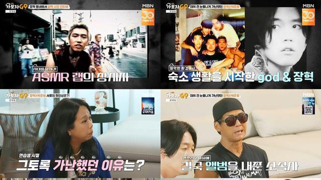 '가보자GO' 장혁, 박준형 첫인상 