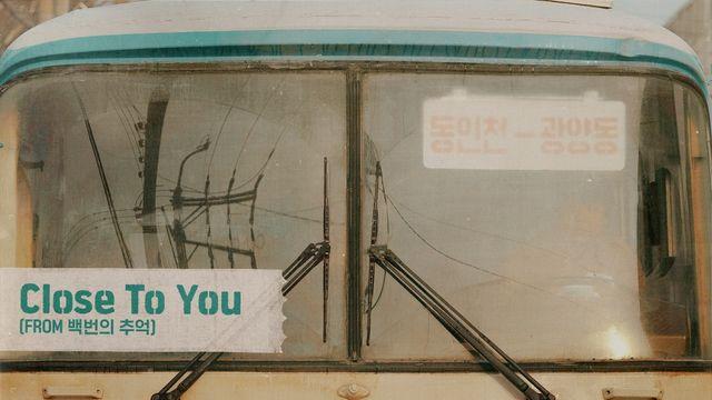 '백번의 추억' 백예린, 오늘(14일) 'Close To You' 발매
