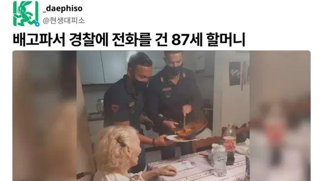 배고파서 경찰서에 전화 건 87세 할머니
