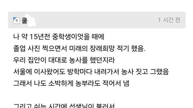 중학생 때 장래희망 농부였던 사람,,