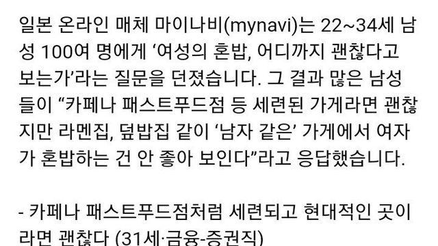 일본에서 여자 혼밥을 보는 시선