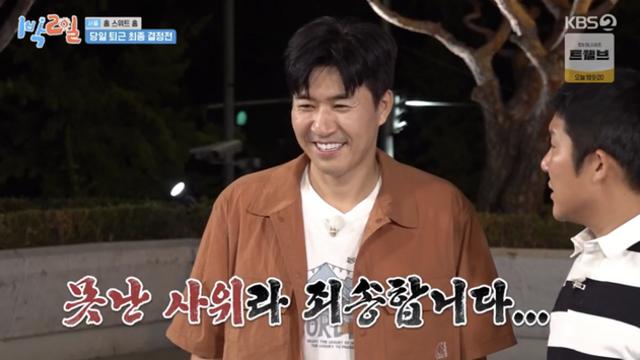 [TVis] 엇갈린 ‘신혼’ 운명…조세호 웃고, 김종민 “잠자리 준비했다던데” (1박 2일)