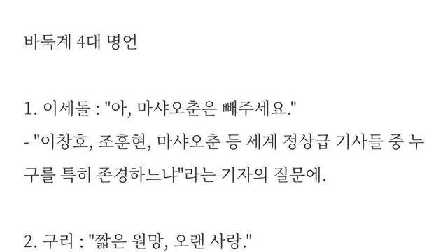 바둑계 4대 명언 레전드