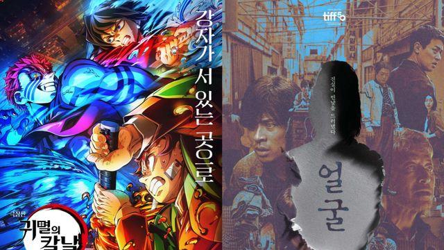 ‘귀멸의 칼날: 무한성편’, 4주차 주말 정상…‘얼굴’, 韓 1위 출발 [IS차트]