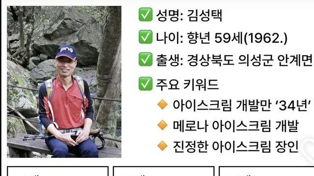 아이스크림 개발만 34년 하신 장인