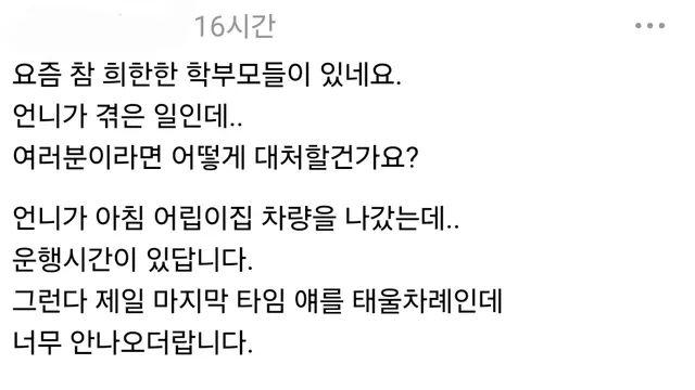 집에 와서 아이 똥닦아달라는 학부모