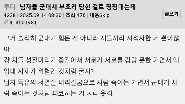 군대 힘들다고 징징거리는거 이해 안된다는 여자...jpg