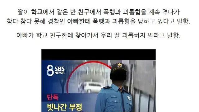 딸이 계속 폭행 당하자 가해자 줘팬 아빠