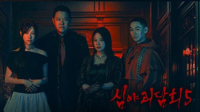 MBC편성표, '심야괴담회' 시즌5 돌연 결방 이유는?