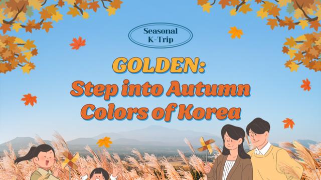 한국관광공사, 가을여행 'GOLDEN' 특집전 진행