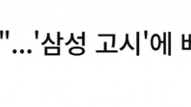 삼성 베트남 직원수 9만명 의사 연봉의 2배 신의 직장 삼성 고시