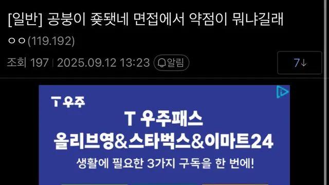 면접 중 너무 솔직한 본심이 나와버린 공기업갤러,,