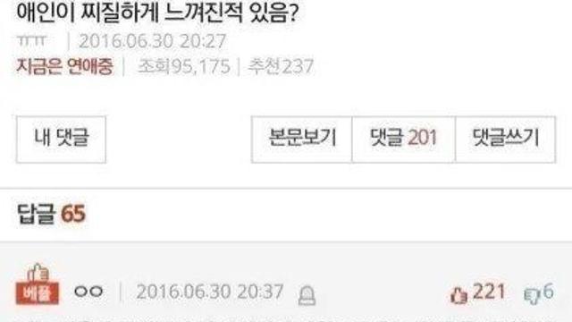 애인이 찌질하게 느껴진적