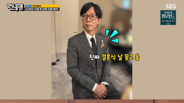 [TVis] 유재석, 김종국 ‘가자미 하객룩’ 공개…“12년 전 약속 지켰다” (런닝맨)