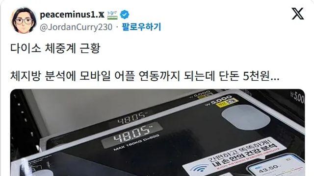 다이소 체중계 근황,,