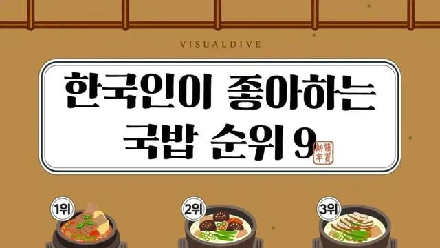 한국인이 좋아하는 국밥 순위 TOP9
