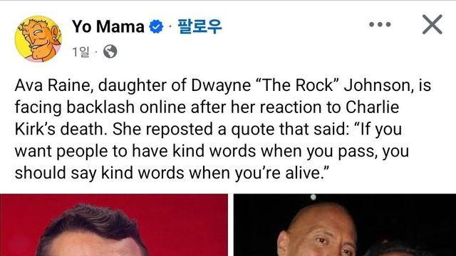 드웨인 존슨 딸, 찰리 커크에 대해 일침