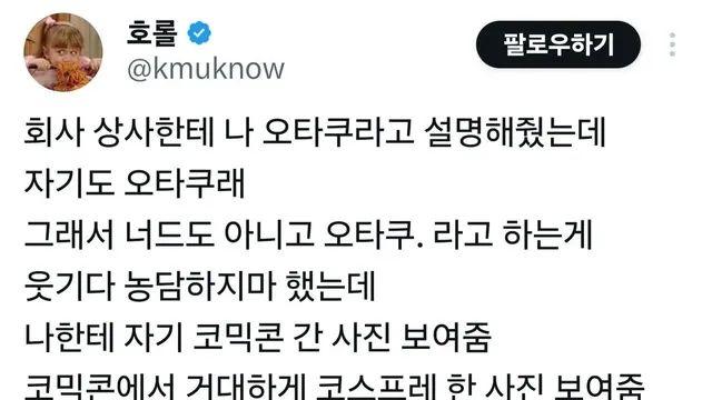 회사 상사가 자신도 오타쿠라고 한다,,