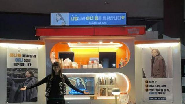 이나영, 2026년 최고 기대작 '아너' 촬영 중…커피차 인증까지