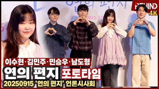 악뮤 이수현·김민주·민승우·남도형, '연의 편지' 주역들 출동 '레전드 웹툰이 애니로'