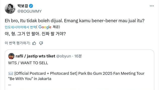 X로 직접 팬미굿즈 티켓팔이 단속중인 박보검