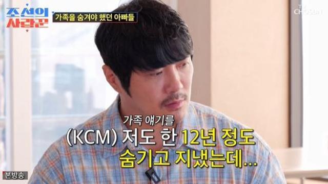 KCM, 빚 때문에 12년 숨긴 가족 공개…