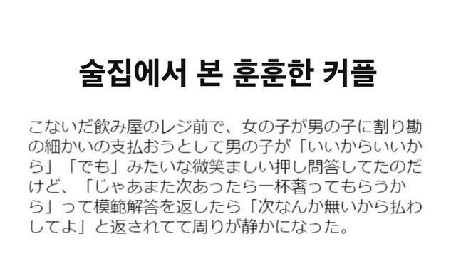 술집에서 본 훈훈한 커플 썰.jpg