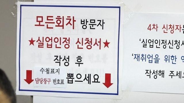 자발적 퇴사자에게도 생애 1회한 실업급여 지급 검토