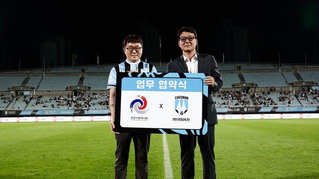 천안시티FC, 천안시한의사회와 상생 협력 업무협약 체결