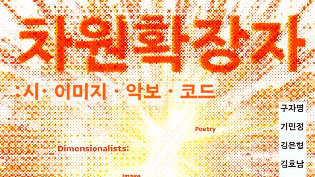 서울대학교미술관, '차원확장자: 시·이미지·악보·코드' 展 개최