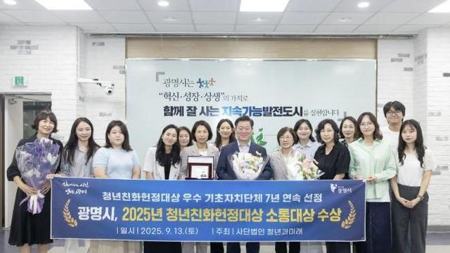 광명시, 청년정책 우수성 전국 인정…청년친화헌정대상 7년 연속 쾌거