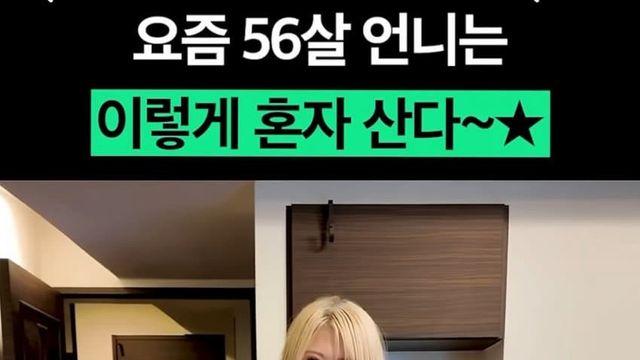 난리난 56살 비혼 여자가 혼자 사는 집 현실