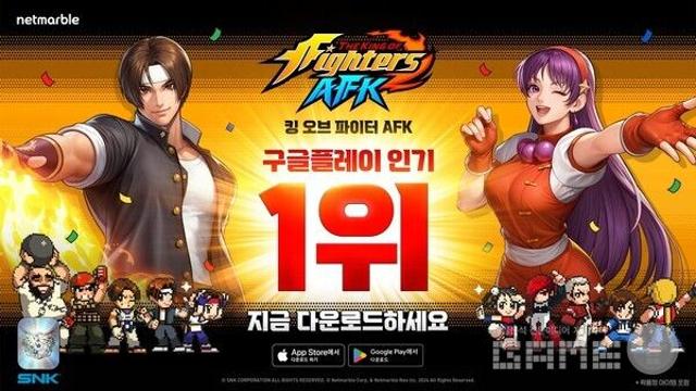 넷마블 '킹 오브 파이터 AFK', 구글 인기 1위 순항