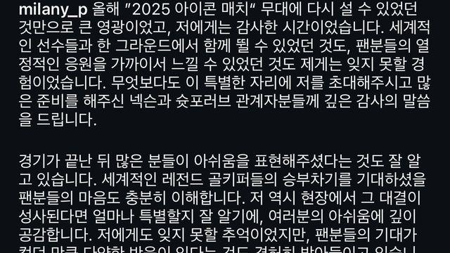 골 넣어서 욕먹은 박주호.. 인스타 글 올라옴