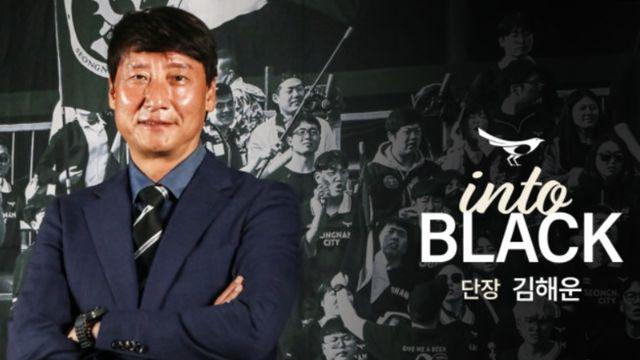 [오피셜] 성남FC, 구단 원클럽맨 레전드 김해운 전력강화실장을 단장으로 선임!