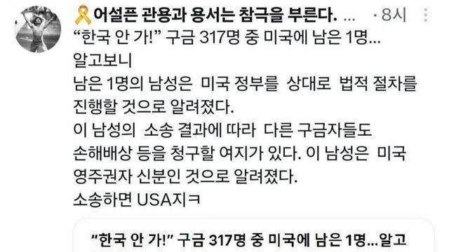 조지아 구금 사태 317명 중 미국에 남은 1명 근황