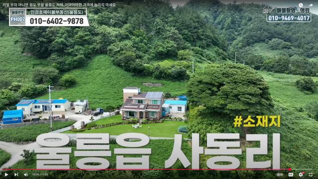 울릉도 590평 59억원 저택