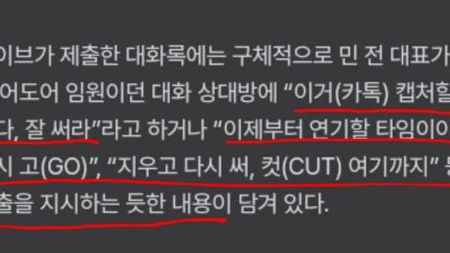 [기사]“지우고 다시 써” 민희진, 법원에 ‘조작 의심’ 증거 제출 의혹