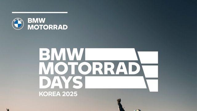 바이크 성지 충주 집결! 2025 BMW 모토라드 데이즈 티켓 오픈