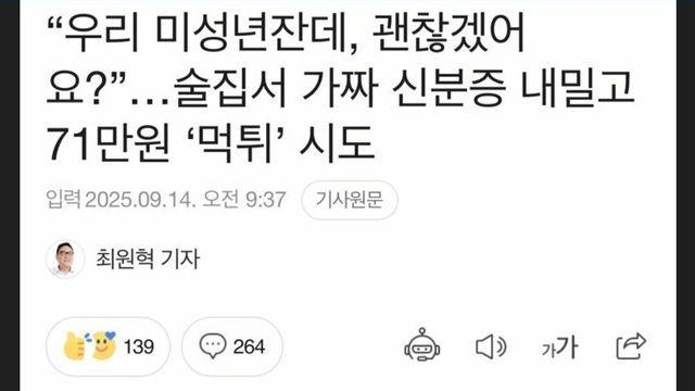 드디어 정상화 된 미성년자 신분증 도용