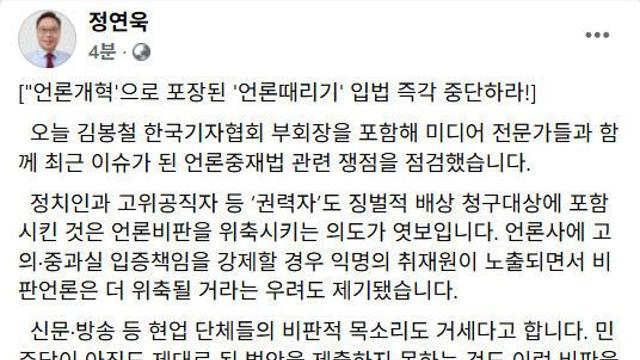 정연욱 의원, 언론개혁 포장된 '언론때리기' 입법 중단 촉구