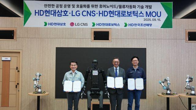 HD현대삼호, 휴머노이드·물류 자동화 기술 조선소에 적용