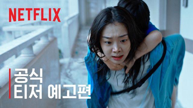 김다미·박해수의 목숨 건 사투…넷플릭스 ‘대홍수’, 티저 예고편 공개